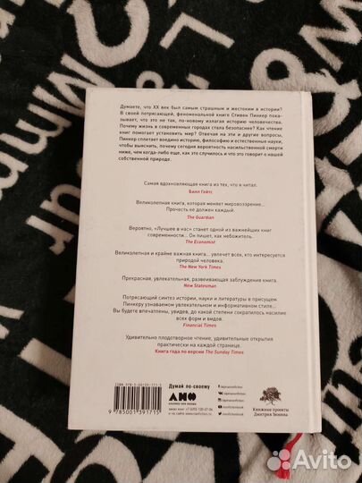 Лучшее в нас. Стивен Пинкер