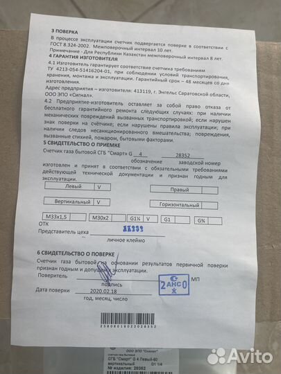 Счетчик газа бытовой сгб G4левый 60 Смарт