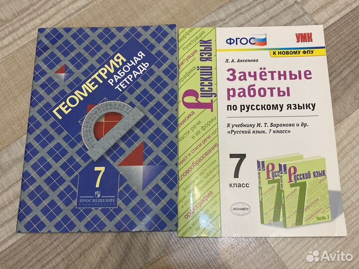Тетради по русскому и геометрии