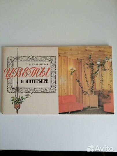 Литература по уходу за цветами