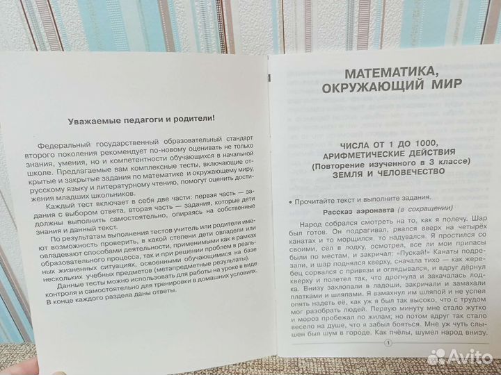 Тесты для 4 класса