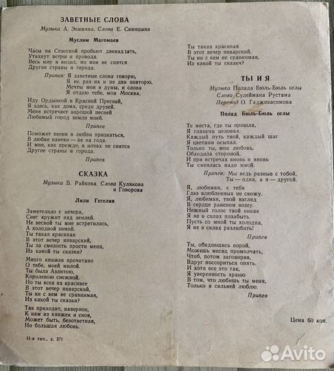 Гибкая грампластинка