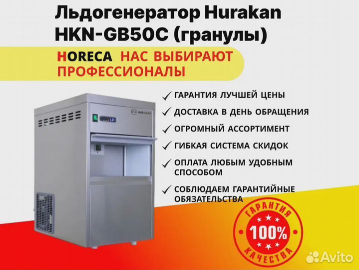 Льдогенератор Hurakan HKN-GB50C (гранулы)