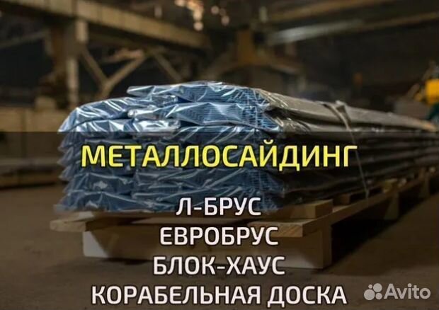 Профнастил/металлочерепица/сайдинг/штакетник