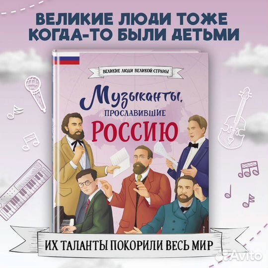 Музыканты, прославившие Россию