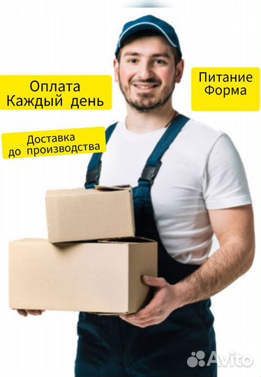 Упаковщик грузчик