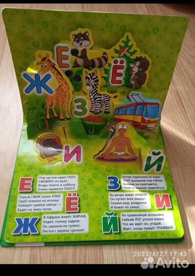 Азбука.М.А.Жукова