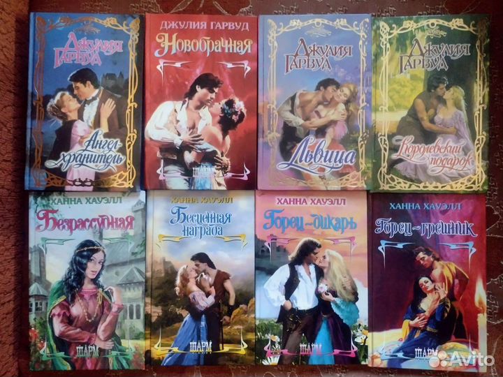 Любовные романы серии Шарм и Очарование