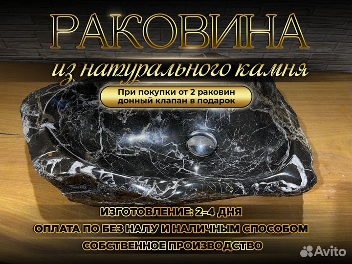 Раковина из мрамора