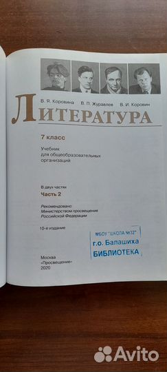 Учебник по литературе 7 класс Коровина часть 2