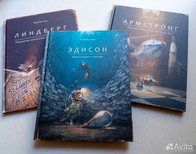 Эдисон, Армстронг, Линдберг, Эйнштейн