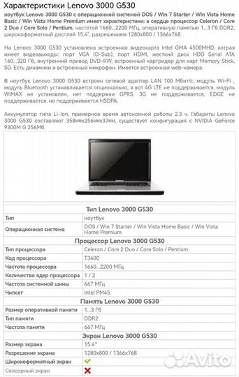 Ноутбук lenovo 3000 g530