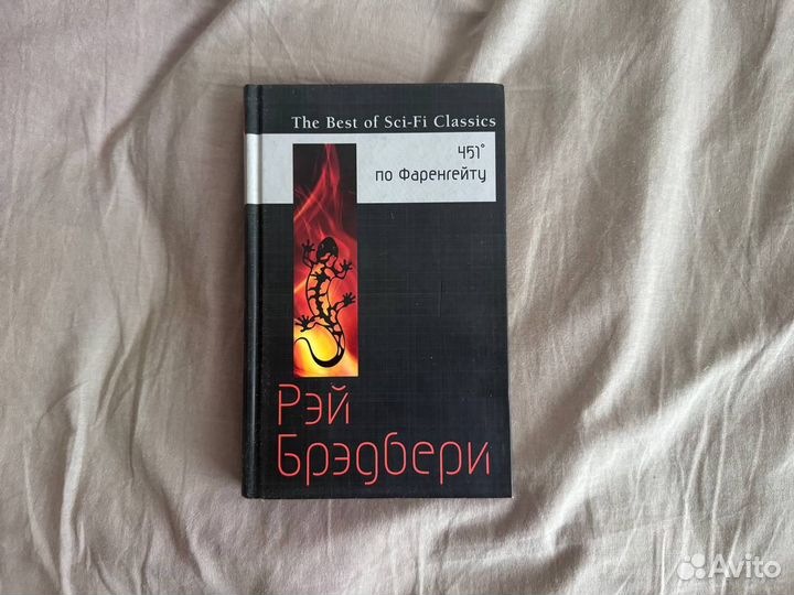 Книга Брэдберри 