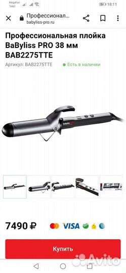 Плойка груглая