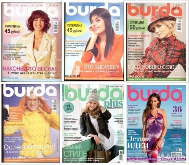 Журналы burda с выкройками для шитья