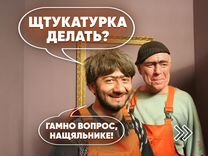 Механизированная штукатурка