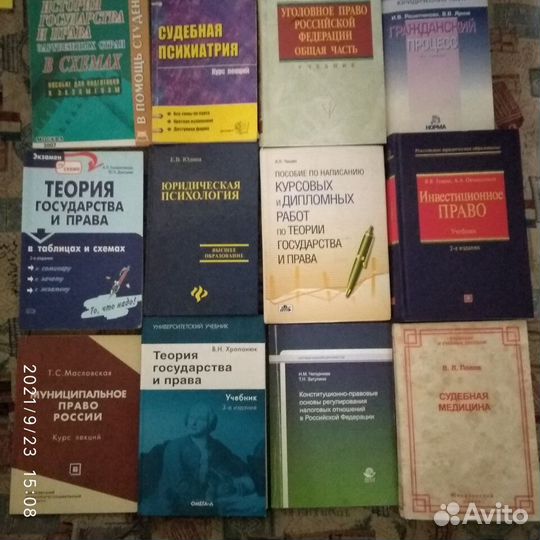 Книги и учебники по юриспруденции