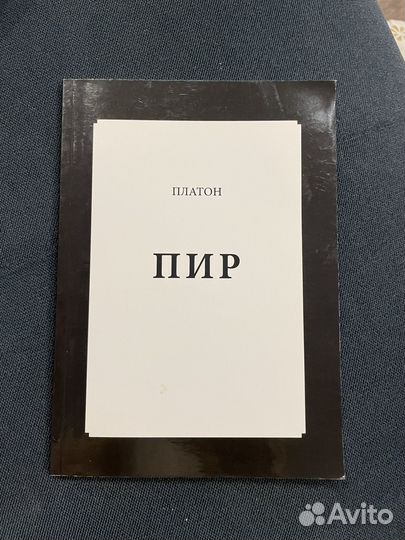 Книга Платон 