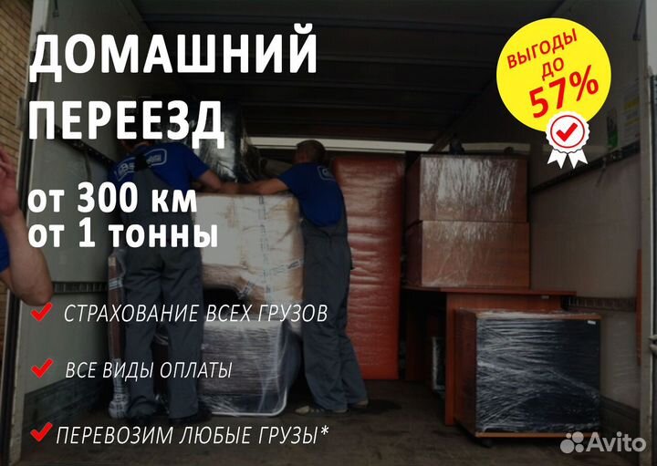 Грузоперевозки только межгород