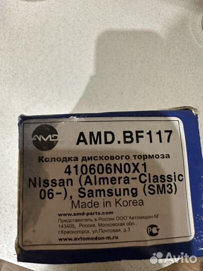 Колодки передние nissan almera