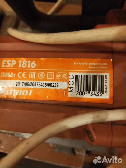 Электропила цепная