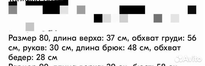 Костюм на мальчика 80