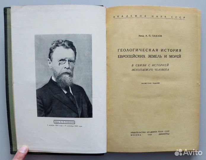 Геологическая история европейских земель и морей