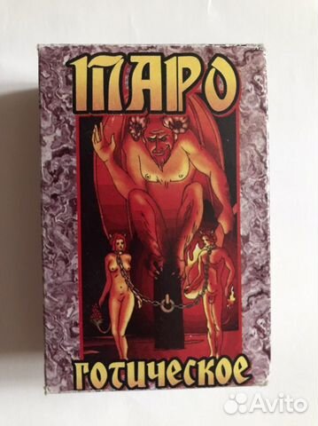 Карты таро (новые)