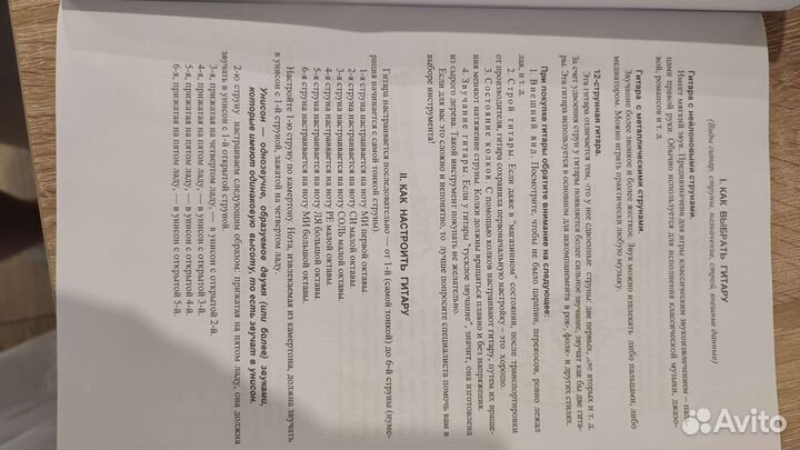 Самоучитель игры на гитаре без нот