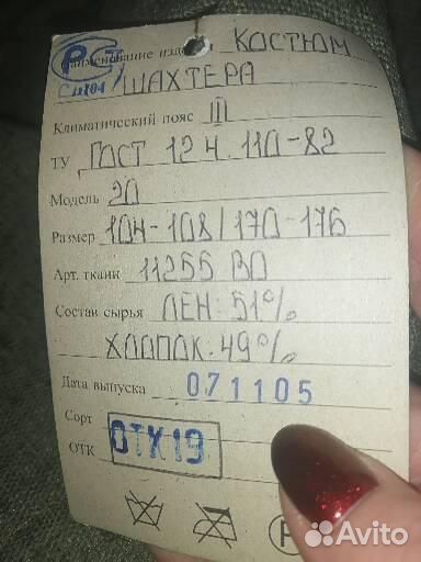 Костюм мужской рабочий (шахтера, сварщика)