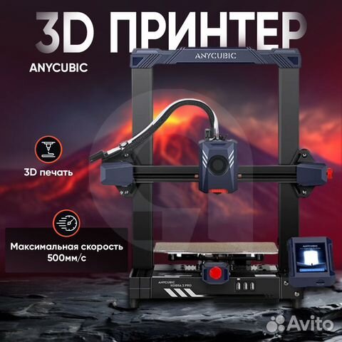 3Д принтер AnyCubic Kobra 2 Pro, FDM, высокоскор