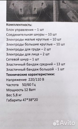 Миостимулятор