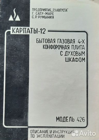 Плита газовая Карпаты - 12