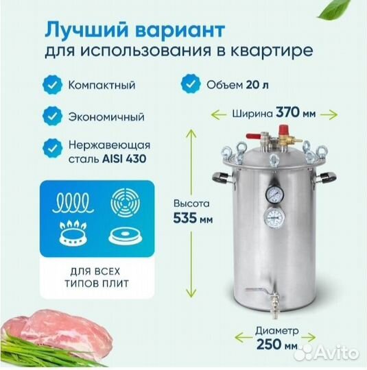 Автоклав Fansel 2