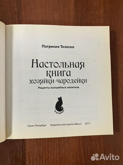 Настольная книга хозяйки-чародейки