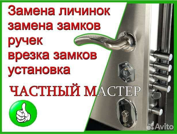 Замена личинок. Ремонт замков. Замена замков. 24/7