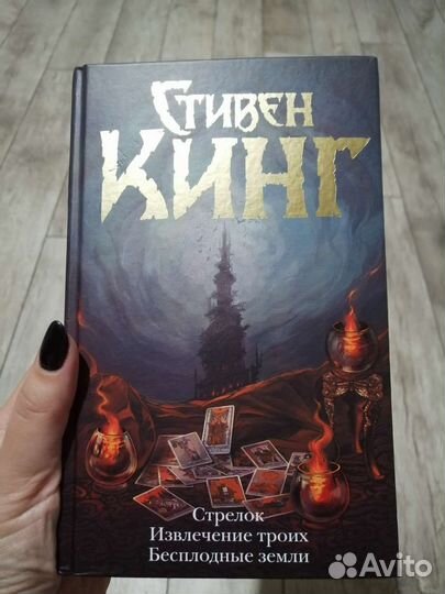 Стивен кинг темная башня