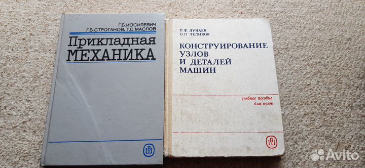 Учебники по прикладной механике и конструированию