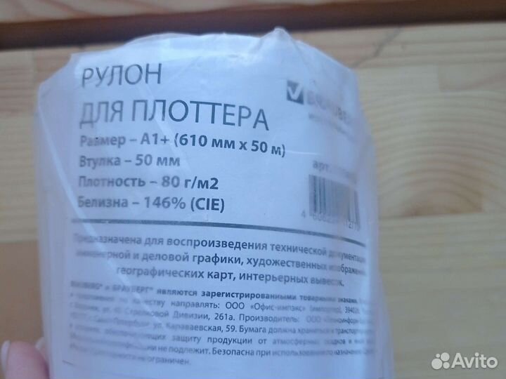 Рулон для плоттера, бумага широкоформатная