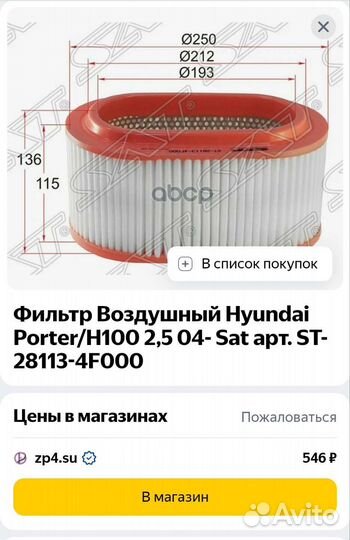 Воздушный фильтр на hyundai H-100