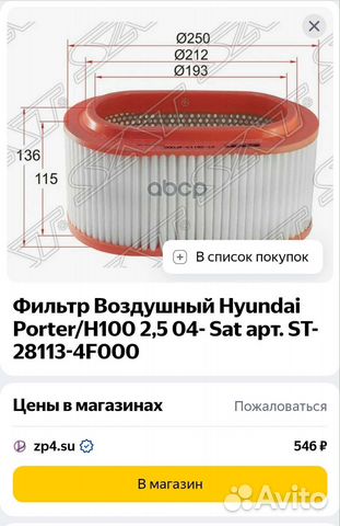 Воздушный фильтр на hyundai H-100