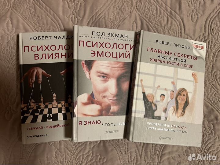Книги по психологии Чалдини Экман Энтони