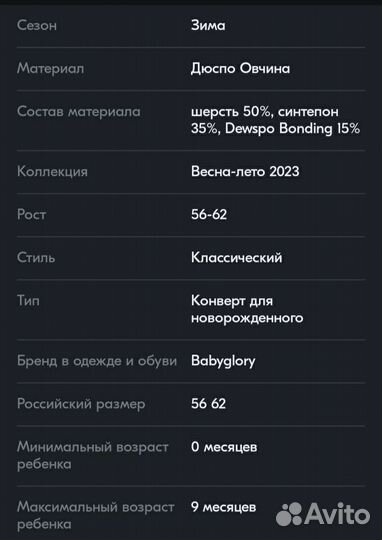Зимний конверт для новорожденных