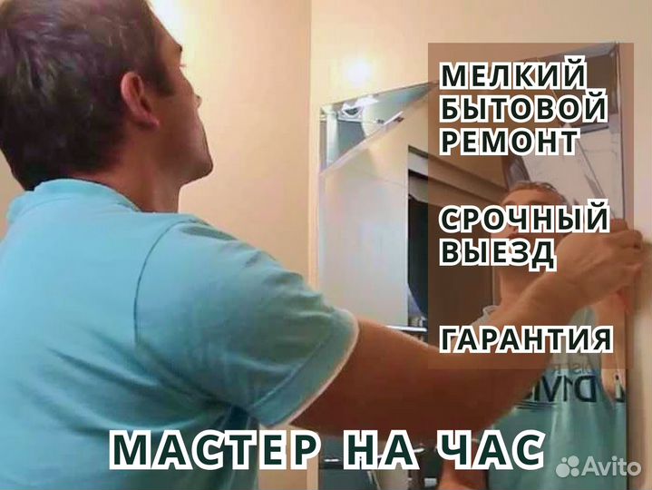 Мастер на час, Мелкий бытовой ремонт