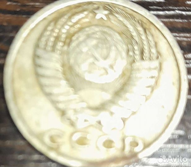 15 копеек 1978 года