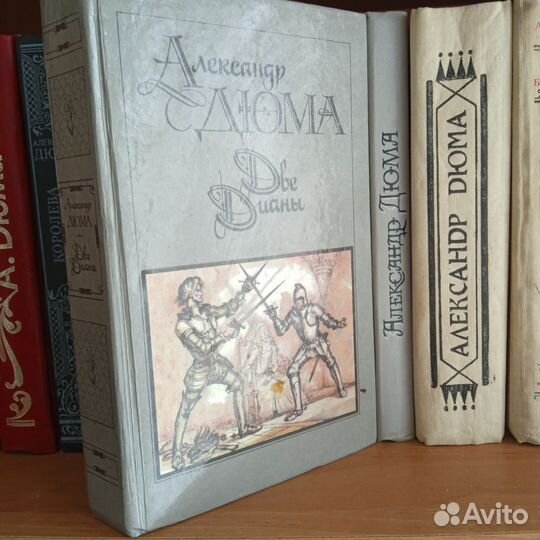 Александр Дюма книги