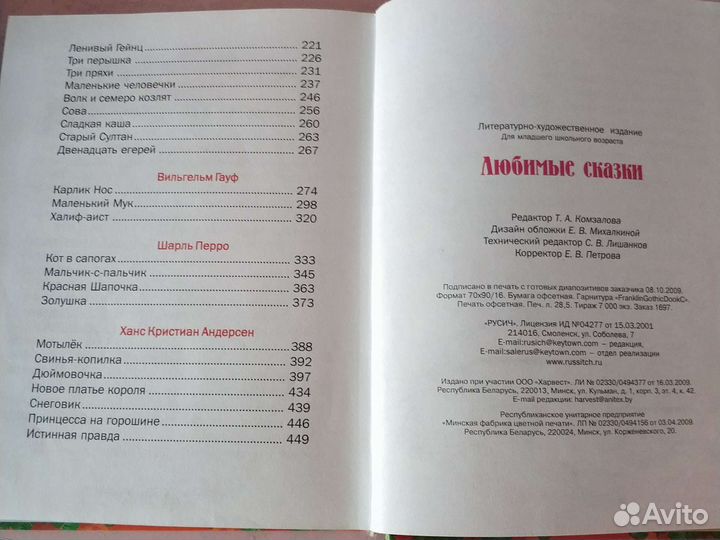 Детская книга Любимые сказки, Русич 2010 г