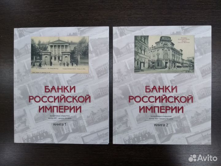 Банки Российской империи на почтовых открытках