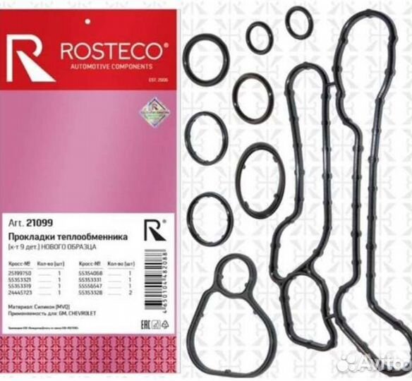 Теплообменник и комплект прокладок opel chevrolet