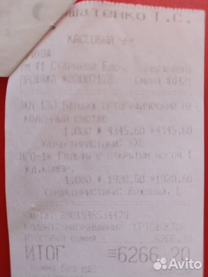 Коленный ортез бандаж